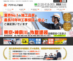 プロタイムズ総研の公式HPキャプチャ